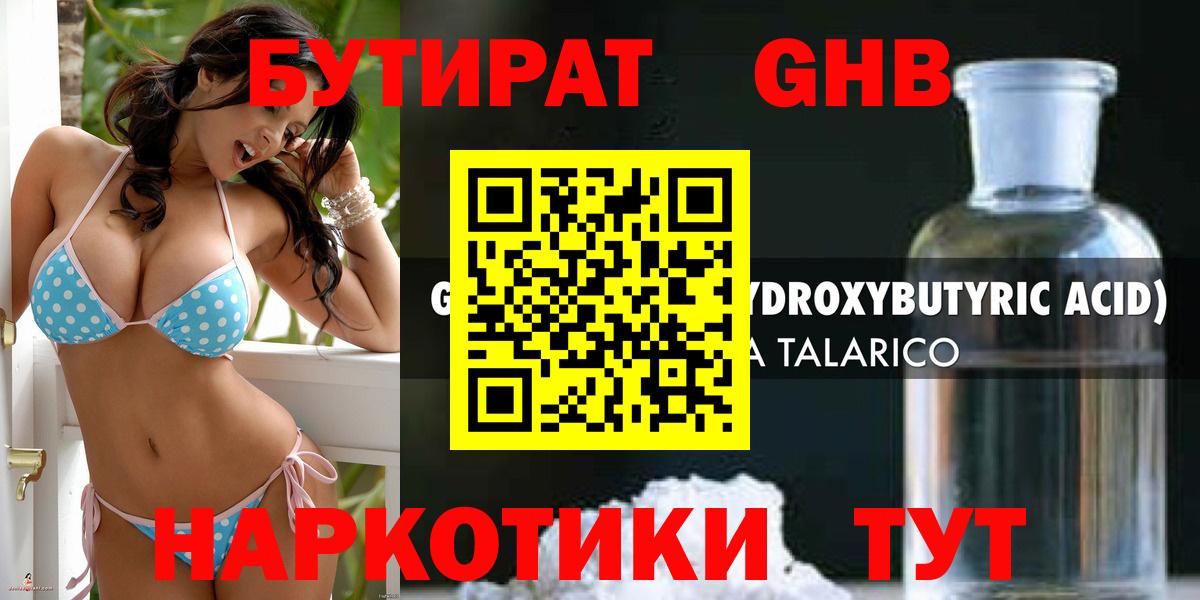 Бутират 99% Воскресенск