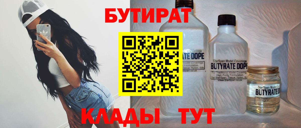Воскресенск  БУТИРАТ Butirat  БУТИРАТ  Вход с VPN 