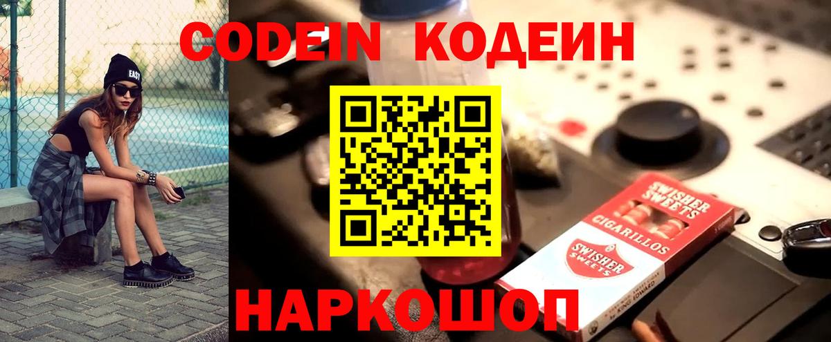 Кодеин напиток Lean (лин) Воскресенск