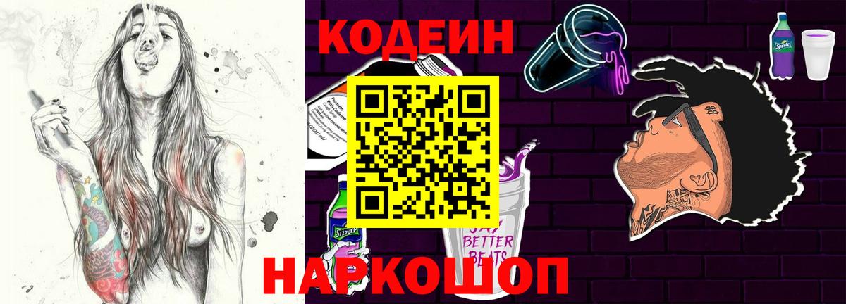 Воскресенск  Codein Purple Drank  Вход с VPN  Кодеиновый сироп Lean напиток Lean (лин) 