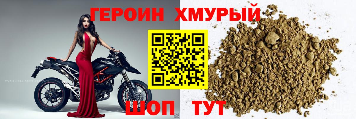 Воскресенск  Героин  Вход с VPN  ГЕРОИН хмурый 