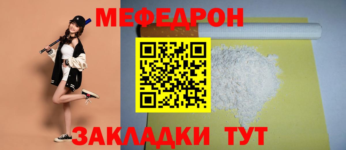 МЯУ-МЯУ 4 MMC  Мефедрон  Меф  МЯУ-МЯУ кристаллы  как найти наркотики  Воскресенск  Вход с VPN 